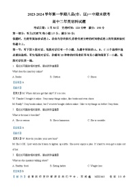 66，福建省福州市八县（市、区）一中2023-2024学年高二上学期期末联考英语试题