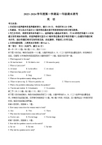 安徽省皖北六校2023-2024学年高一上学期期末联考英语试题（Word版附答案）