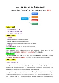 专题09 【培优小题狂练】阅读理解“预测下段”题（考情+技法+真题+模拟）-2024年新高考英语二轮复习