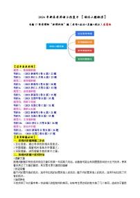 专题17 【培优小题狂练】阅读理解“推理判断”题（考情+技法+真题+模拟）-2024年新高考英语二轮复习