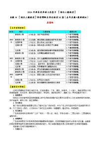 专题18 【培优小题狂练】阅读理解应用文狂练20篇（五年真题+新模拟）-2024年新高考英语二轮复习