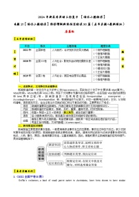 专题21 【培优小题狂练】阅读理解新闻报道狂练30篇（五年真题+新模拟）-2024年新高考英语二轮复习