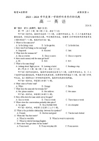 山东省枣庄市薛城区2023-2024学年高一上学期期末考试英语试卷（Word版附答案）