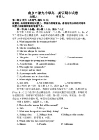 江苏省南京市第九中学2023-2024学年高二上学期期末考试英语试卷（Word版附解析）