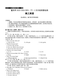 重庆市缙云教育联盟2023-2024学年高三下学期2月质量检测英语试卷（Word版附答案）