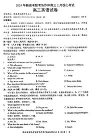 湖北省新高考联考协作体2023-2024学年高三下学期2月收心考试英语试卷（PDF版附解析）