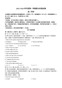 山东省枣庄市滕州市2023-2024学年高二上学期期末考试英语试题（Word版附答案）