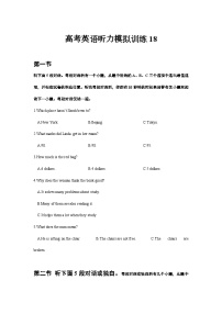 备考2024新高考英语听力 18(音频+试题+答案+文本).1