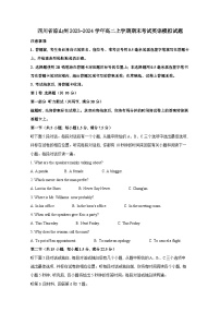 四川省凉山州2023-2024学年高二上册期末考试英语模拟试题（附答案）