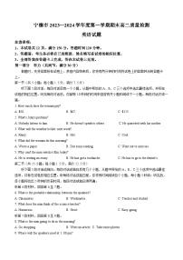 2024宁德高二上学期期末英语试题（无答案）