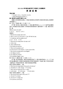 陕西省安康市、商洛市、榆林市2023-2024学年高三上学期第二次质量联考英语试卷（Word版附解析）