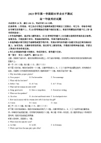 浙江省杭州市2023-2024学年高一上学期期末学业水平测试英语试卷（Word版附答案）