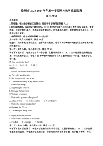 河北省沧州市2023-2024学年高二上学期期末教学质量监测英语试卷（Word版附解析）