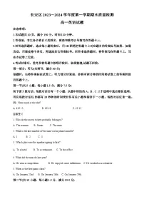 陕西省西安市长安区2023-2024学年高一上学期期末考试英语试卷（Word版附解析）