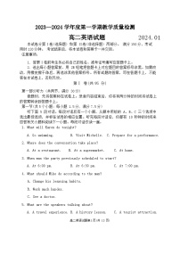 山东省青岛市即墨区2023-2024学年高二上学期期末考试英语试卷（Word版附答案）