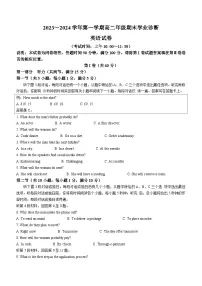 山西省太原市2023-2024学年高二上学期期末考试英语试卷（Word版附答案）