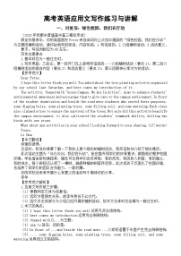 高中英语2024届高考复习应用文写作练习与讲解系列0221（共三篇）