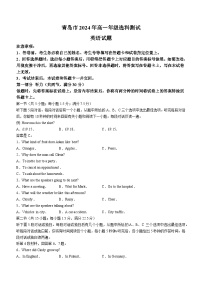 山东省青岛市2023-2024学年高一上学期1月期末英语试题