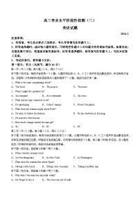 山东省青岛市莱西市2023-2024学年高二上学期1月期末英语试题