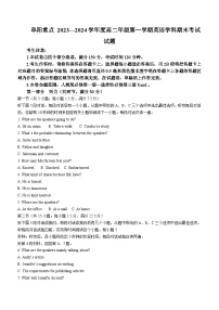 安徽省阜阳市颍州区阜阳市重点中学2023-2024学年高二上学期1月期末英语试题（含听力材料、答案）