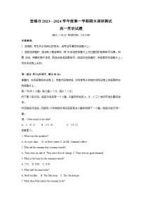 安徽省宣城市2023-2024学年高一上学期期末考试英语试卷（Word版附答案）