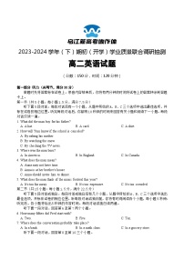 2024重庆市乌江新高考协作体高二下学期开学考试英语含答案（含听力）