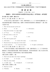 2024福建省部分学校教学联盟高一下学期开学质量监测试题英语含答案（含听力）