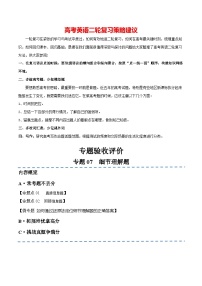 专题07+细节理解题+（分层练）-【高频考点解密】2024年高考英语二轮复习高频考点追踪与预测（新高考专用）