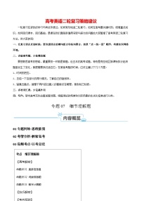 专题07+细节理解题+（讲义）-【高频考点解密】2024年高考英语二轮复习高频考点追踪与预测（新高考专用）