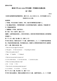 精品解析：贵州省贵阳市普通中学2023-2024学年高二上学期期末监测英语试题