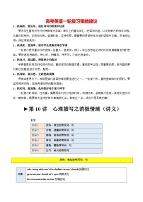 2024年高考英语一轮复习讲练测讲义 第11讲 读后续写心理活动之消级情绪（悲伤、害怕、失望等） （新教材新高考）