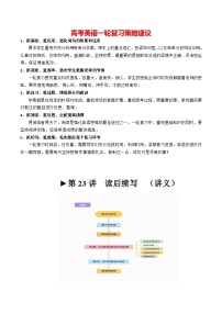 2024年高考英语一轮复习讲练测讲义 第23讲   读后续写 （新教材新高考）