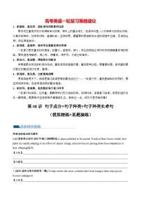 2024年高考英语一轮复习讲练测 第08讲 句子成分+基本句型+句子种类+长难句（练习）-（新教材新高考）