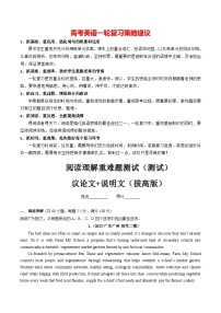 2024年高考英语一轮复习讲练测 第18讲  阅读理解重难题型：议论文+说明文（拔高版）（测试）-（新教材新高考）