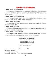 2024年高考英语一轮复习讲练测 第19讲 阅读理解+七选五（拔高篇）（测试）-（新教材新高考）