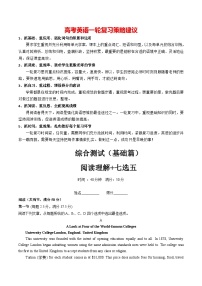 2024年高考英语一轮复习讲练测 第19讲 阅读理解+七选五（基础篇）（测试）-（新教材新高考）