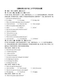 安徽省A10联盟2023-2024学年高三下学期开学考试题英语试卷（Word版附解析）
