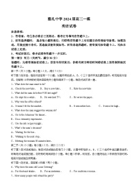 湖南省长沙市雅礼中学2024届高三一模试题英语试卷（Word版附解析）