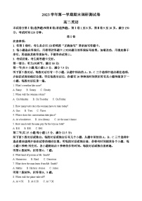 浙江省湖州市2023-2024学年高二上学期期末调研测试英语试卷（Word版附解析）