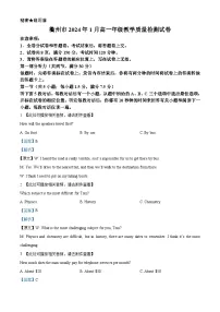 浙江省衢州市2023-2024学年高一上学期1月期末教学质量检测试题英语试卷（Word版附解析）