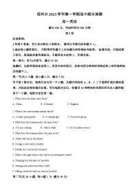 浙江省绍兴市2023-2024学年高一上学期1月期末考试英语试卷（Word版附解析）