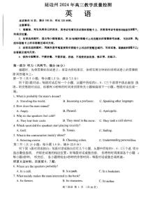 2024届吉林省延边州高三下学期教学质量检测（一模）英语试题