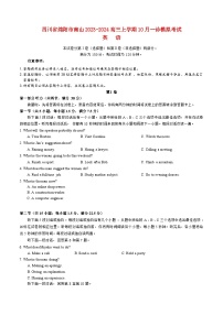 四川省绵阳市南山2023_2024高三英语上学期10月月考一诊模拟试题