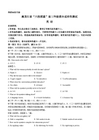 2024黑龙江省“六校联盟”高三下学期联合适应性测试英语无答案