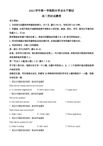 浙江省杭州市2023-2024学年高二上学期1月期末学业水平测试英语试题（原卷+解析）