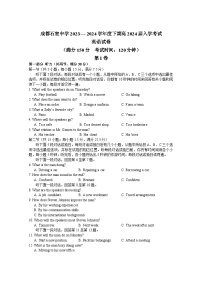 四川省成都市石室中学2023-2024学年高三下学期开学考试英语试卷