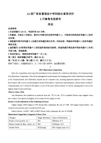 广东省南粤名校2023-2024学年高三下学期2月联考英语试题