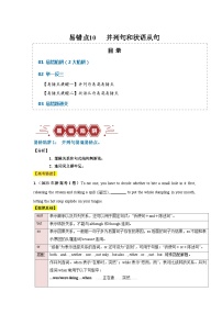 易错点10  并列句和状语从句（2大陷阱易错点）-备战2024年高考英语考试易错题（新高考专用）