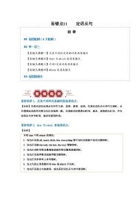 易错点11  定语从句（4大陷阱易错点）-备战2024年高考英语考试易错题（新高考专用）