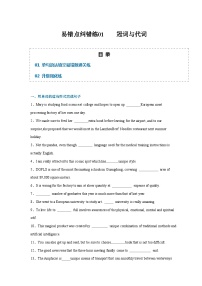 易错点纠错练01 冠词与代词-备战2024届高考英语考试易错题